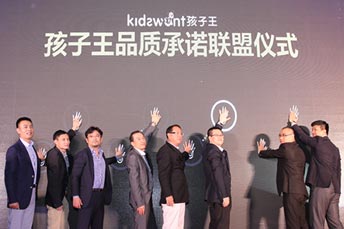 孩子王進(jìn)駐廣州信息發(fā)布會(huì)活動(dòng)